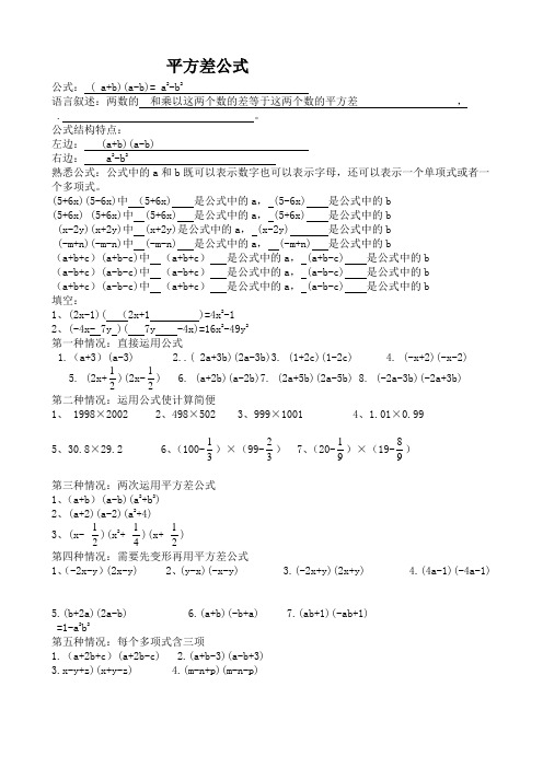平方差公式和完全平方公式强化练习及答案