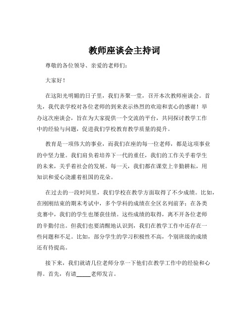 教师座谈会主持词