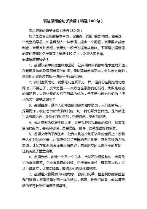 表达感谢的句子推荐（精选180句）