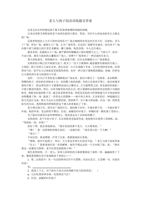 老人与鸽子阅读训练题及答案