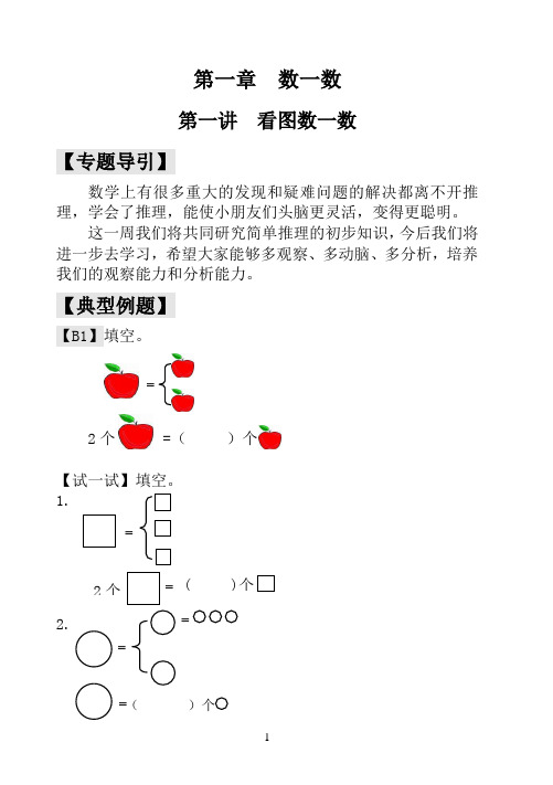 最新一年级下册奥数举一反三