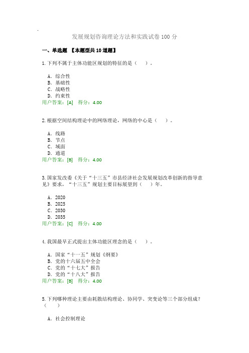 发展规划咨询理论方法和实践试卷100分