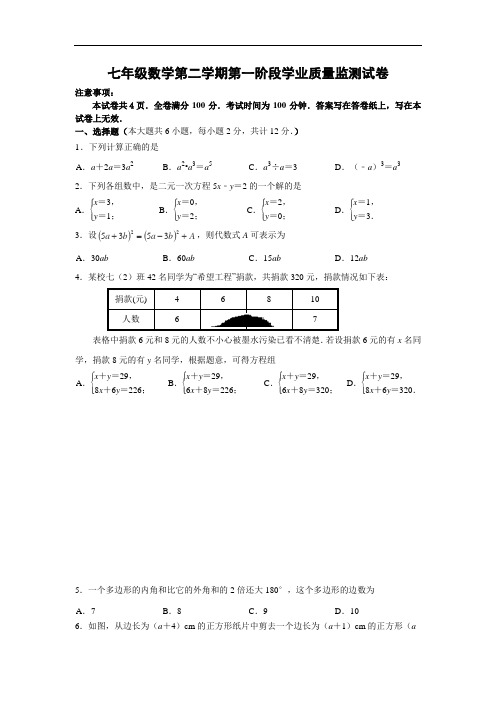 最新苏科版2015-2016学年七年级数学下学期期中考试试卷