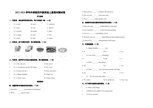2022-2023学年外研版(三起)四年级英语上册期末测试卷含答案