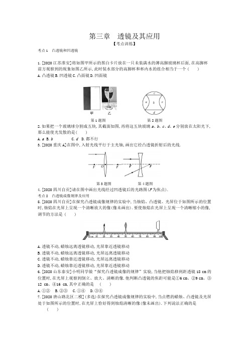 2021年河北中考物理一轮复习单元训练：第三章 透镜及其应用