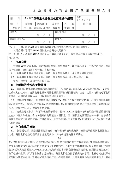 水分仪操作规程