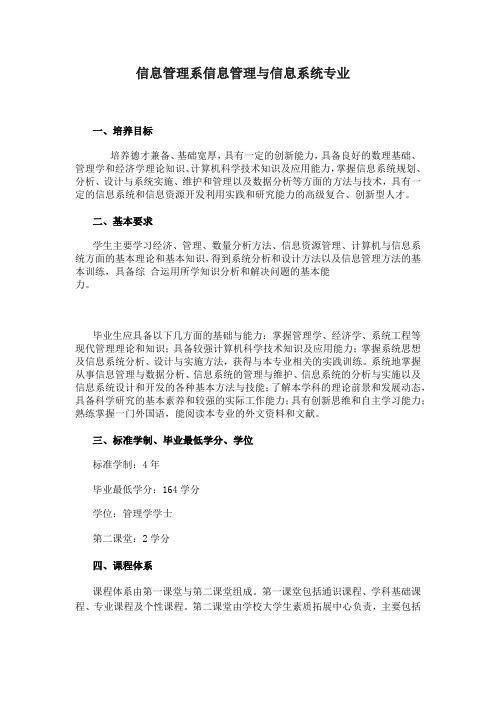 南昌大学信息管理与信息系统专业培养方案