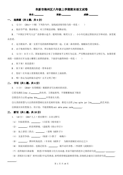 阜新市海州区八年级上学期期末语文试卷