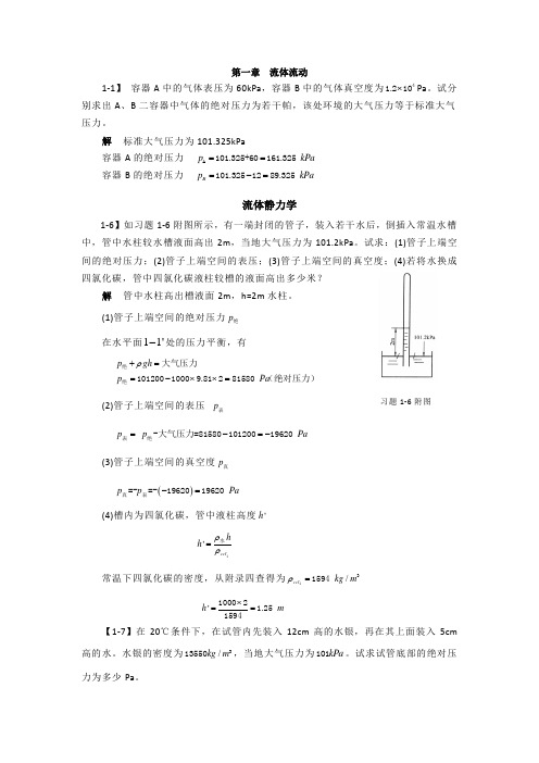 食品工程原理计算题