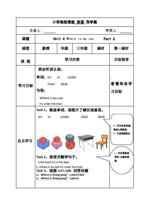 小学英语导学案(学生用)模板