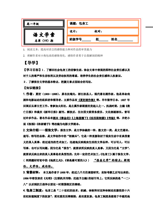 人教版高中语文必修一：11包身工学案