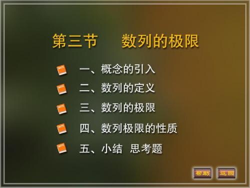 1-3数列的极限(高等数学课件)