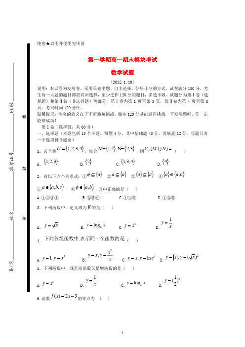 山东省济南市平阴一中高一数学上学期期末质量检测试题新人教A版