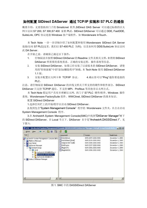 Intouch的SIDirect DAServer 与S7 PLC通信