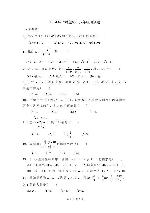 2014年希望杯初二培训题