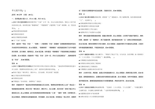 2022年高考历史(人教版)一轮复习精品单元提升练：第一单元 古代中国的政治制度 Word版含解析