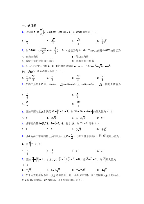 【浙教版】高中数学必修四期末模拟试题带答案(2)
