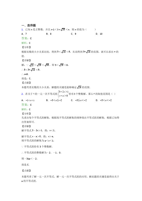 中山市初一数学下册期末试卷选择题汇编精选试卷(含答案)