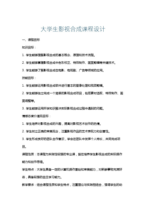 大学生影视合成课程设计