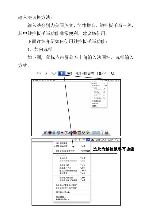 苹果笔记本输入法切换方法