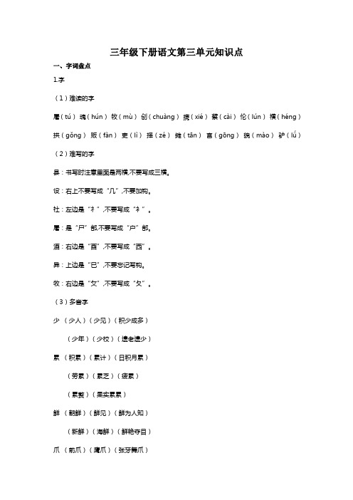 三年级下册语文第三单元知识点