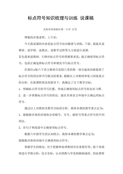 标点符号说课稿