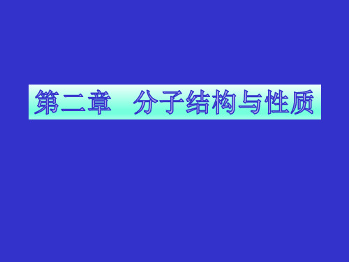 人教版高中化学选修三《价键》课堂教学课件