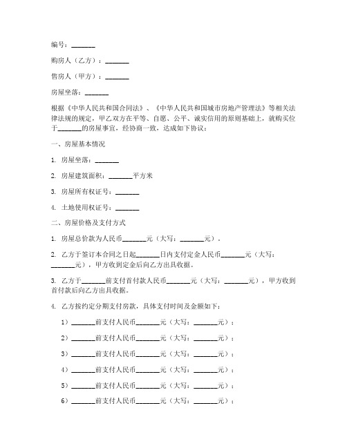 厦门购房合同备案证明