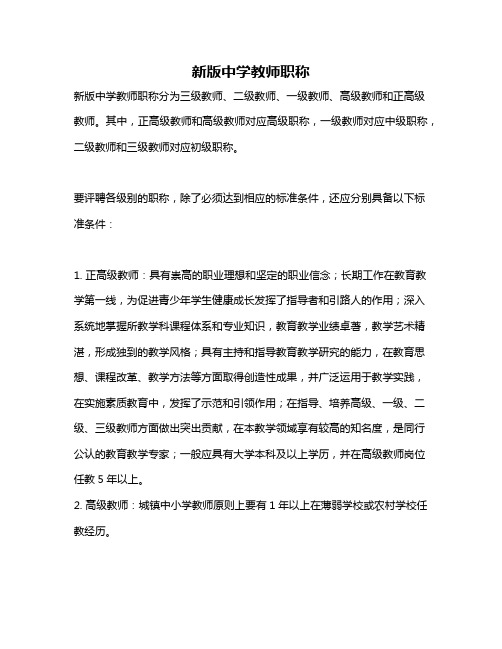 新版中学教师职称