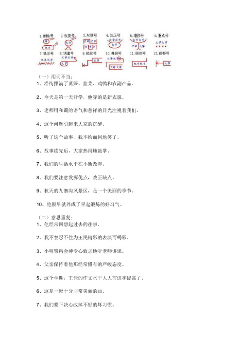 给学生修改病句练习题