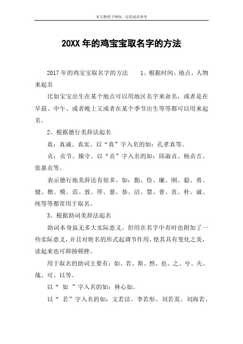 20XX年的鸡宝宝取名字的方法