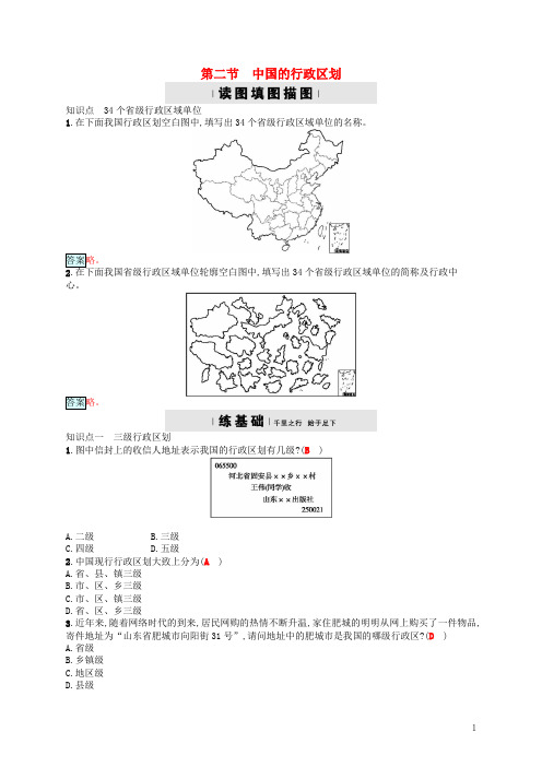 八年级地理上册 1.2 中国的行政区划习题 (新版)湘教版