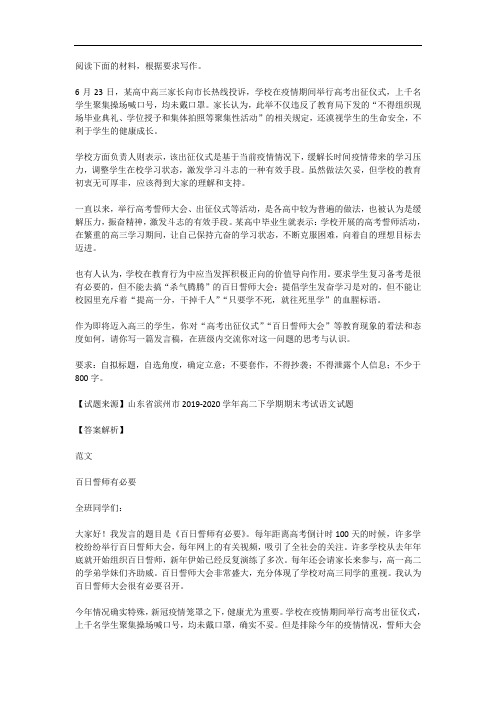 高中语文:满分作文范例及解析--百日誓师有必要