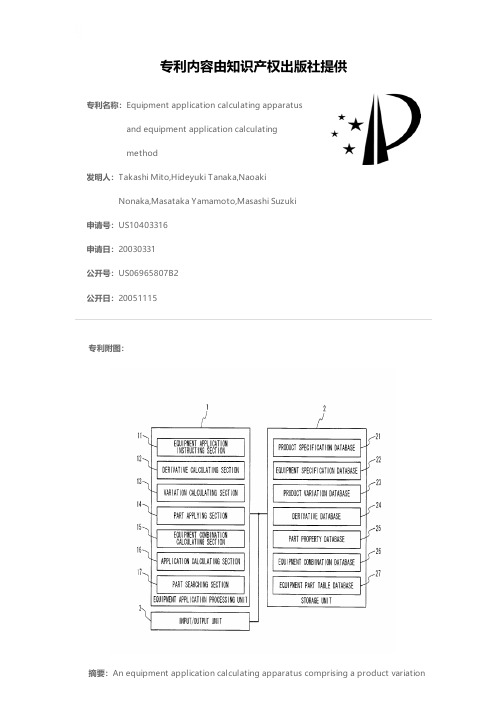 Equipment application calculating apparatus and eq