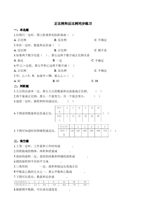 六年级下册数学一课一练-六 正比例和反比例2∣苏教版(含解析)