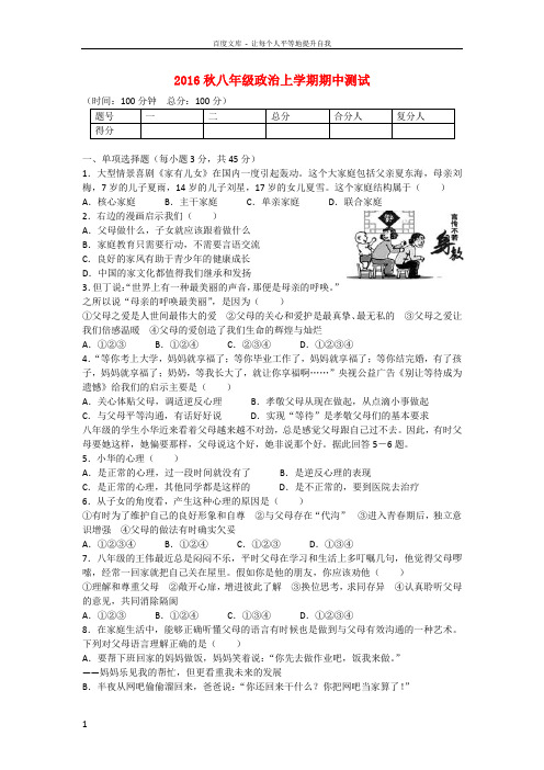 八年级政治上学期期中测试新人教版