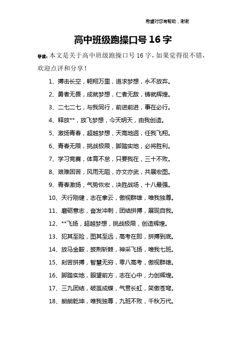 高中班级跑操口号16字