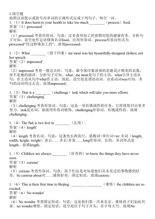 2023-2024学年北京全部地区人教版高考专题英语高考复习共20题(含答案解析)