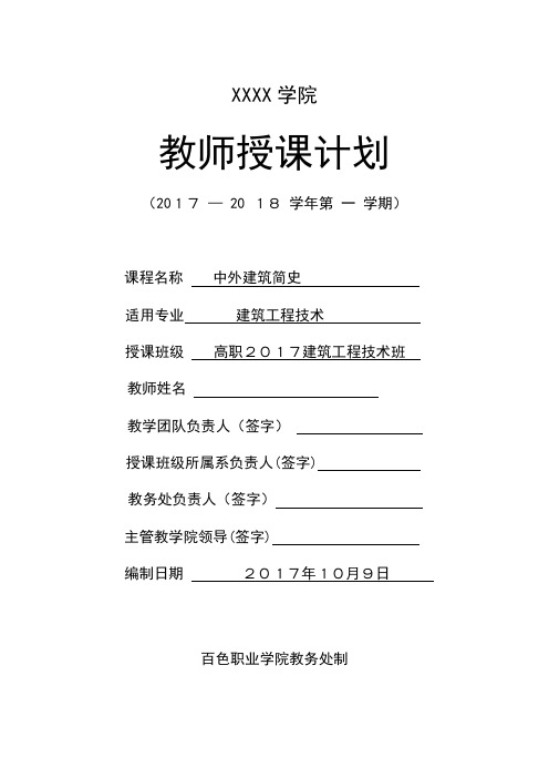 中外建筑史授课计划