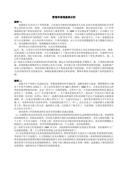 管理学原理案例分析