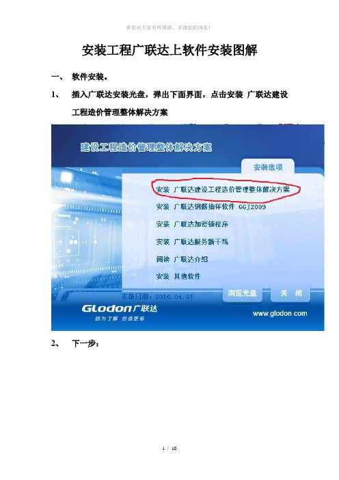 安装工程广联达软件安装图解