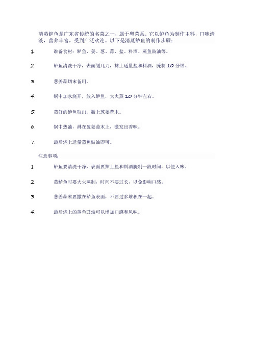 清蒸鲈鱼做法