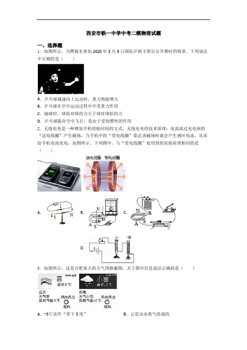 西安市铁一中学中考二模物理试题