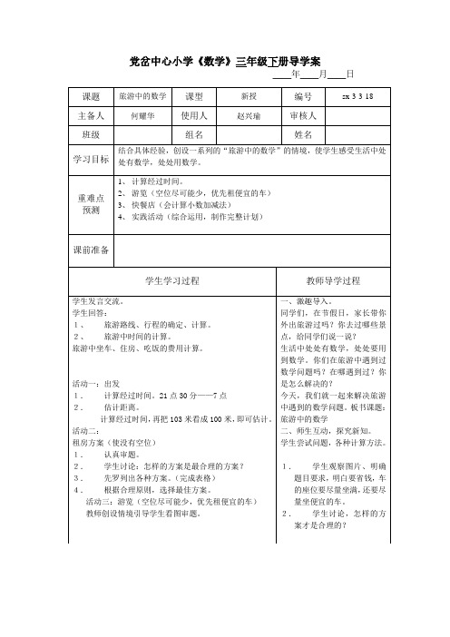 旅游中的数学