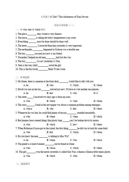 九年级上册 Unit 7 The Adventures of Tom Sawyer 语法专项训练(含答案)