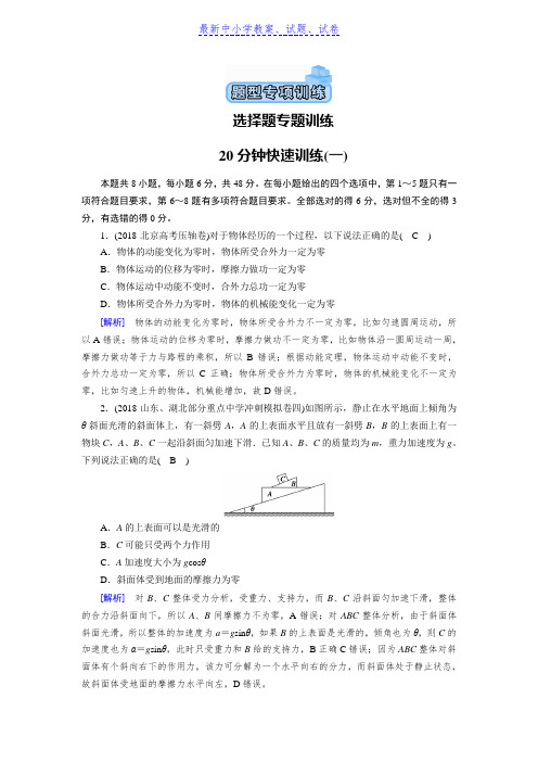 高考物理二轮复习训练：20分钟快速训练1Word版含解析