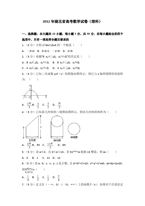 2012年湖北省高考数学试卷(理科)附送答案