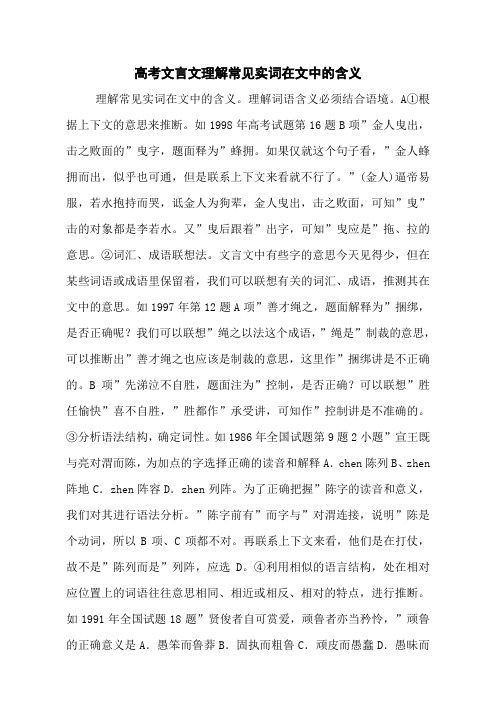 高考文言文理解常见实词在文中的含义