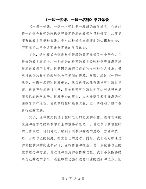 《一师一优课,一课一名师》学习体会