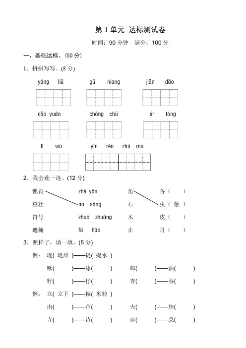 部编版二年级语文下册第一单元达标测试卷及答案